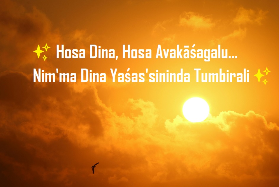 Good Morning Wishes in Kannada